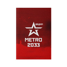 Обложка для паспорта матовая кожа с принтом Метро 2033 ВАДИМ в Ухте, натуральная матовая кожа | размер 19,3 х 13,7 см; прозрачные пластиковые крепления | вадим | глуховский | метро | метро 2033