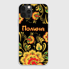 Чехол для iPhone 12 Pro с принтом Полина, роспись под хохлому в Ухте, силикон | область печати: задняя сторона чехла, без боковых панелей | древнерусские | желтые | имя | красные | надпись | орнамент | орнаменты | полина | полиночка | полька | поля | русские | русский | славянский | узор | узоры | хохлома | цветочки | цветы
