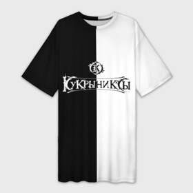 Платье-футболка 3D Кукрыниксы: в Ухте,  |  | алексей горшенёв | альтернативный | вагон | горшок | дмитрий оганян | игорь воронов | кукрыниксы | михаил фомин | рок группа | российская | русская | ягодка