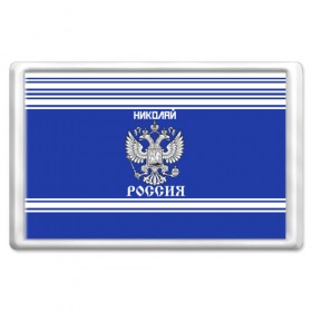 Магнит 45*70 с принтом Николай SPORT UNIFORM 2018 в Ухте, Пластик | Размер: 78*52 мм; Размер печати: 70*45 | 
