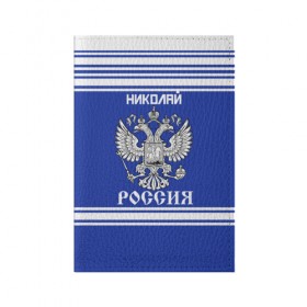 Обложка для паспорта матовая кожа с принтом Николай SPORT UNIFORM 2018 в Ухте, натуральная матовая кожа | размер 19,3 х 13,7 см; прозрачные пластиковые крепления | 