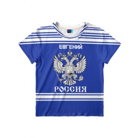 Детская футболка 3D с принтом Евгений SPORT UNIFORM 2018 в Ухте, 100% гипоаллергенный полиэфир | прямой крой, круглый вырез горловины, длина до линии бедер, чуть спущенное плечо, ткань немного тянется | name | russia | sport | евгений | имена | россия | русский | спорт | спортивный | униформа | форма