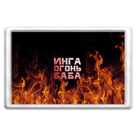 Магнит 45*70 Инга огонь баба: в Ухте, Пластик | Размер: 78*52 мм; Размер печати: 70*45 | инга | огонь | пламя