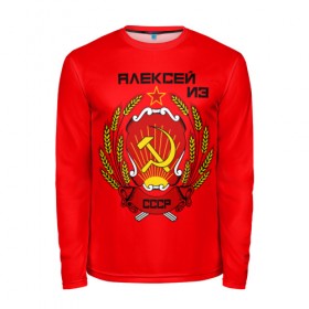 Мужской лонгслив 3D с принтом Алексей из СССР в Ухте, 100% полиэстер | длинные рукава, круглый вырез горловины, полуприлегающий силуэт | 