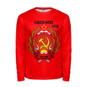 Мужской лонгслив 3D с принтом Леонид из СССР в Ухте, 100% полиэстер | длинные рукава, круглый вырез горловины, полуприлегающий силуэт | 