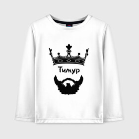 Детский лонгслив хлопок с принтом Тимур в Ухте, 100% хлопок | круглый вырез горловины, полуприлегающий силуэт, длина до линии бедер | борода | бородач | король | корона | тима | тимур | усы | царь