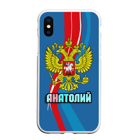 Чехол для iPhone XS Max матовый с принтом Герб Анатолий в Ухте, Силикон | Область печати: задняя сторона чехла, без боковых панелей | анатолий | герб | имена | орел | патриот | россия | страна | толик | толя