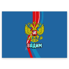 Поздравительная открытка с принтом Герб Вадим в Ухте, 100% бумага | плотность бумаги 280 г/м2, матовая, на обратной стороне линовка и место для марки
 | вадик | вадим | герб | имена | орел | патриот | россия | страна