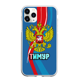 Чехол для iPhone 11 Pro Max матовый с принтом Герб Тимур в Ухте, Силикон |  | орел