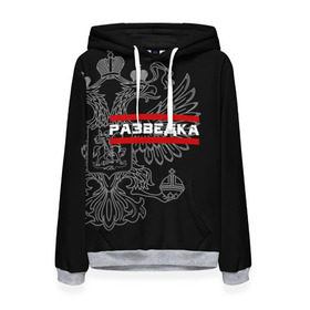 Женская толстовка 3D с принтом Разведка в Ухте, 100% полиэстер  | двухслойный капюшон со шнурком для регулировки, мягкие манжеты на рукавах и по низу толстовки, спереди карман-кенгуру с мягким внутренним слоем. | герб | орел | разведвойска | разведчик | россия | рф | черный