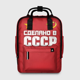 Женский рюкзак 3D с принтом Сделано в СССР в Ухте, 100% полиэстер | лямки с регулируемой длиной, сверху ручки, чтобы рюкзак нести как сумку. Основное отделение закрывается на молнию, как и внешний карман. Внутри два дополнительных кармана, один из которых закрывается на молнию. По бокам два дополнительных кармашка, куда поместится маленькая бутылочка
 | Тематика изображения на принте: звезда | молот | россия | сделано | серп | советский союз | ссср | я русский
