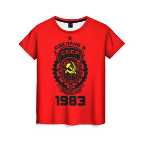 Женская футболка 3D с принтом Сделано в СССР 1983 в Ухте, 100% полиэфир ( синтетическое хлопкоподобное полотно) | прямой крой, круглый вырез горловины, длина до линии бедер | 1983 | ussr | г | герб | год | годы | звезда | знак | красный | молот | надпись | патриот | патриотизм | рождения | рсфср | серп | символ | снг | советские | советский | союз | сср | ссср | страна | флаг