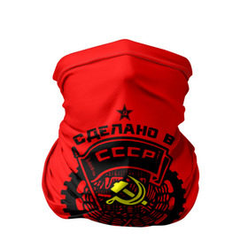 Бандана-труба 3D с принтом Сделано в СССР 1979 в Ухте, 100% полиэстер, ткань с особыми свойствами — Activecool | плотность 150‒180 г/м2; хорошо тянется, но сохраняет форму | 1979 | ussr | г | герб | год | годы | звезда | знак | красный | молот | надпись | патриот | патриотизм | рождения | рсфср | серп | символ | снг | советские | советский | союз | сср | ссср | страна | флаг