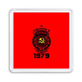 Магнит 55*55 с принтом Сделано в СССР 1979 в Ухте, Пластик | Размер: 65*65 мм; Размер печати: 55*55 мм | 1979 | ussr | г | герб | год | годы | звезда | знак | красный | молот | надпись | патриот | патриотизм | рождения | рсфср | серп | символ | снг | советские | советский | союз | сср | ссср | страна | флаг