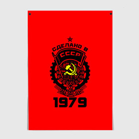 Постер с принтом Сделано в СССР 1979 в Ухте, 100% бумага
 | бумага, плотность 150 мг. Матовая, но за счет высокого коэффициента гладкости имеет небольшой блеск и дает на свету блики, но в отличии от глянцевой бумаги не покрыта лаком | 1979 | ussr | г | герб | год | годы | звезда | знак | красный | молот | надпись | патриот | патриотизм | рождения | рсфср | серп | символ | снг | советские | советский | союз | сср | ссср | страна | флаг