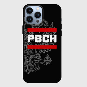 Чехол для iPhone 13 Pro Max с принтом РВСН, белый герб РФ в Ухте,  |  | армейка | армия | войска | герб | двуглавый | назначения | орел. надпись | ракетные | ракетчик | рвсн | россии | российский | россия | русский | рф | стратегического | сухопутные | ядерщик