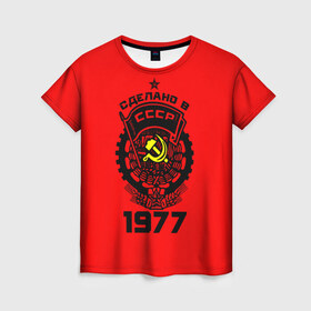 Женская футболка 3D с принтом Сделано в СССР 1977 в Ухте, 100% полиэфир ( синтетическое хлопкоподобное полотно) | прямой крой, круглый вырез горловины, длина до линии бедер | 1977 | ussr | г | герб | год | годы | звезда | знак | красный | молот | надпись | патриот | патриотизм | рождения | рсфср | серп | символ | снг | советские | советский | союз | сср | ссср | страна | флаг
