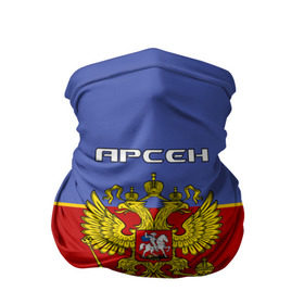 Бандана-труба 3D с принтом Хоккеист Арсен в Ухте, 100% полиэстер, ткань с особыми свойствами — Activecool | плотность 150‒180 г/м2; хорошо тянется, но сохраняет форму | 