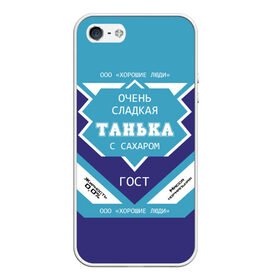 Чехол для iPhone 5/5S матовый с принтом Очень сладкая Танька в Ухте, Силикон | Область печати: задняя сторона чехла, без боковых панелей | Тематика изображения на принте: банка | баночка | жирность | имя | молоко | ноль | процент | с именем | с сахаром | сгуха | сгущенка | сгущенное | сгущеное | таньа | танюша | таня | татьяна | хорошие люди | этикетка