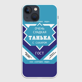 Чехол для iPhone 13 mini с принтом Очень сладкая Танька в Ухте,  |  | банка | баночка | жирность | имя | молоко | ноль | процент | с именем | с сахаром | сгуха | сгущенка | сгущенное | сгущеное | таньа | танюша | таня | татьяна | хорошие люди | этикетка