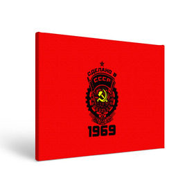Холст прямоугольный с принтом Сделано в СССР 1969 в Ухте, 100% ПВХ |  | ussr | г | герб | год | годы | звезда | знак | красный | молот | надпись | патриот | патриотизм | рождения | рсфср | серп | символ | снг | советские | советский | союз | сср | ссср | страна | флаг