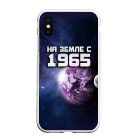 Чехол для iPhone XS Max матовый с принтом На земле с 1965 в Ухте, Силикон | Область печати: задняя сторона чехла, без боковых панелей | 1965 | год рождения | года | дата | земля | космос | на земле | небо | планета