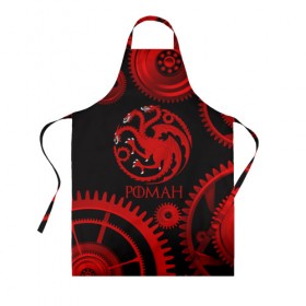 Фартук 3D Targaryen Роман: в Ухте, 100% полиэстер | общий размер — 65 х 85 см, ширина нагрудника — 26 см, горловина — 53 см, длина завязок — 54 см, общий обхват в поясе — 173 см. Принт на завязках и на горловине наносится с двух сторон, на основной части фартука — только с внешней стороны |