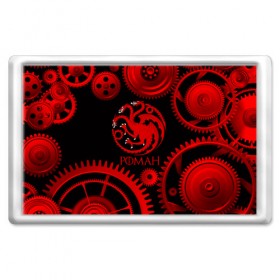 Магнит 45*70 Targaryen Роман: в Ухте, Пластик | Размер: 78*52 мм; Размер печати: 70*45 |