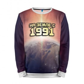 Мужской свитшот 3D с принтом На земле с 1991 в Ухте, 100% полиэстер с мягким внутренним слоем | круглый вырез горловины, мягкая резинка на манжетах и поясе, свободная посадка по фигуре | 