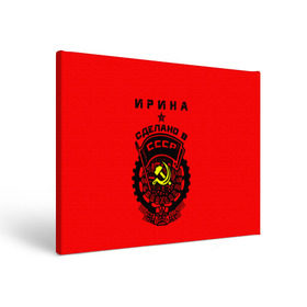 Холст прямоугольный с принтом Ирина - сделано в СССР в Ухте, 100% ПВХ |  | ussr | герб | звезда | знак | имя | ира | ирина | иринка | ирка | ирочка | красный | молот | надпись | патриот | патриотизм | рсфср | серп | символ | снг | советский | союз | сср | ссср | страна | флаг