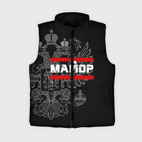 Женский жилет утепленный 3D с принтом Майор, белый герб РФ в Ухте,  |  | армейка | армейское | армия | воинское | войска | герб | двуглавый | звание | звания | майор | орел. надпись | офицер | россии | российский | россия | русский | рф | солдат | сухопутные