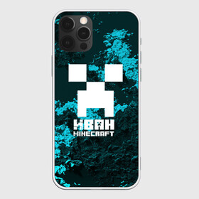 Чехол для iPhone 12 Pro Иван в стиле Minecraft: в Ухте, силикон | область печати: задняя сторона чехла, без боковых панелей | ваня | крипер | майнкрафт