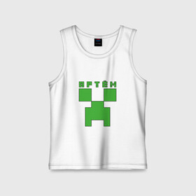 Детская майка хлопок с принтом Артём - Minecraft в Ухте,  |  | minecraft | артем | артемий | добывать | игра | игрушка | имя | компьютерная | кубики | майкрафт | майн крафт | майнкрафт | пиксели | пиксель | ремесло | с именем | тема | темка | шахта