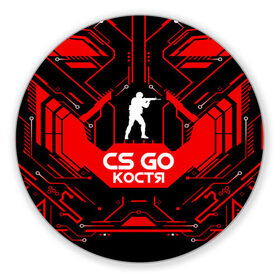 Коврик для мышки круглый с принтом Counter Strike-Костя в Ухте, резина и полиэстер | круглая форма, изображение наносится на всю лицевую часть | awp | counter strike | cs go | game | name | skin | авп | игры | имена | имя | константин | костя | линии | монстр | оружие | скин | текстуры