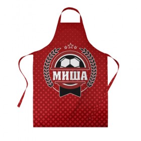 Фартук 3D с принтом Миша звезда футбола в Ухте, 100% полиэстер | общий размер — 65 х 85 см, ширина нагрудника — 26 см, горловина — 53 см, длина завязок — 54 см, общий обхват в поясе — 173 см. Принт на завязках и на горловине наносится с двух сторон, на основной части фартука — только с внешней стороны | белый | звезда | игра | имя | лига | мужские | мяч | подарок | прикольный | синий | футбол