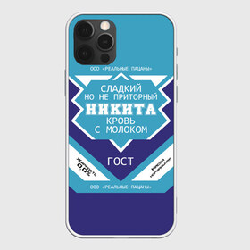 Чехол для iPhone 12 Pro Max с принтом Никита - банка сгущенки в Ухте, Силикон |  | Тематика изображения на принте: банка | жирность | имя | кровь | молоко | ник | никита | никитка | никитос | ноль | пацаны | приторный | процент | реальные | с именем | с молоком | сгуха | сгущенка | сгущенное | сладкий | этикетка