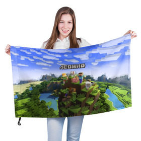 Флаг 3D с принтом Леонид - Minecraft в Ухте, 100% полиэстер | плотность ткани — 95 г/м2, размер — 67 х 109 см. Принт наносится с одной стороны | minecraft | добывать | игра | игрушка | имя | компьютерная | кубики | ленечка | ленька | леня | леонид | майкрафт | майн крафт | майнкрафт | пиксели | пиксель | ремесло | с именем | шахта