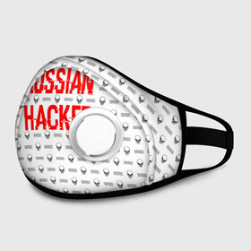 Маска из неопрена с принтом Russian Hacker в Ухте, неопрен 100% | Форма огибающая нос. Резинки для ушей с дополнительной резинкой на затылке. Клапан для выдоха для активного дыхания при занятиях спортом. Эластичный материал маски и окантовки для лучшего растяжения и прилегания маски.  | cracker | hacker | keyboard | russian | skull | взломщик | клавиатура | крекер | русский | хакер | череп