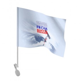 Флаг для автомобиля с принтом олимпийская форма в Ухте, 100% полиэстер | Размер: 30*21 см | 