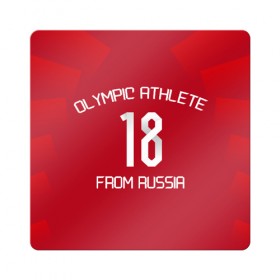 Магнит виниловый Квадрат с принтом олимпийская форма в Ухте, полимерный материал с магнитным слоем | размер 9*9 см, закругленные углы | Тематика изображения на принте: 