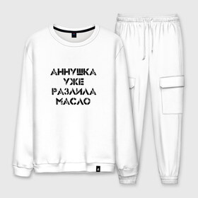 Мужской костюм хлопок с принтом Осторожно! в Ухте, 100% хлопок | на свитшоте круглая горловина, мягкая резинка по низу. Брюки заужены к низу, на них два вида карманов: два “обычных” по бокам и два объемных, с клапанами, расположенные ниже линии бедра. Брюки с мягкой трикотажной резинкой на поясе и по низу штанин. В поясе для дополнительного комфорта — широкие завязки | аннушка | бегемот | булгагов | воланд | коровьев | маргарита | масло | мастер | о.м.с.к. | разлила | уже