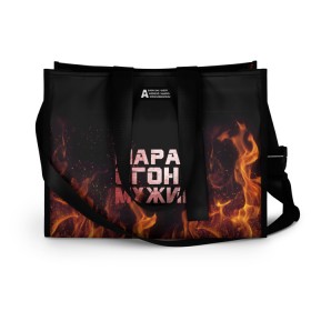 Сумка-шоппер 3D Марат огонь мужик: в Ухте, 100% полиэстер | застегивается на металлическую кнопку; внутренний карман застегивается на молнию. Стенки укреплены специальным мягким материалом, чтобы защитить содержимое от несильных ударов
 |