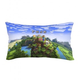 Подушка 3D антистресс с принтом Галя - Minecraft в Ухте, наволочка — 100% полиэстер, наполнитель — вспененный полистирол | состоит из подушки и наволочки на молнии | 