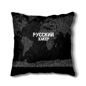 Подушка 3D с принтом Русский хакер в Ухте, наволочка – 100% полиэстер, наполнитель – холлофайбер (легкий наполнитель, не вызывает аллергию). | состоит из подушки и наволочки. Наволочка на молнии, легко снимается для стирки | computer code | hacker | it | technology | код | компьютеры | материнская плата | программист | хакер