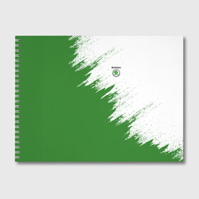 Альбом для рисования Skoda: в Ухте, 100% бумага
 | матовая бумага, плотность 200 мг. | auto | car | race | skoda | авто | гонки | краска | краски | марка | машина | шкода