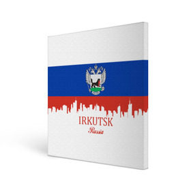 Холст квадратный с принтом IRKUTSK (Иркутск) в Ухте, 100% ПВХ |  | Тематика изображения на принте: 138 | 38 | irkutsk | ru | rus | герб | знак | иркутск | иркутский | надпись | патриот | полосы | российская | российский | россия | русская | русский | рф | символ | страна | флаг | флага | цвета