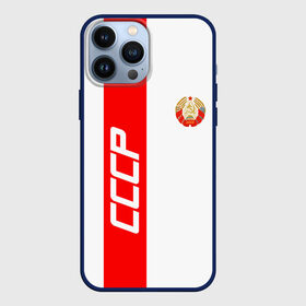 Чехол для iPhone 13 Pro Max СССР white collection: в Ухте,  |  | abstraction | cccр | grunge | russia | sport | абстракция | герб | краска | русский | символика рф | спорт | спортивный | триколор | униформа | форма | я русский