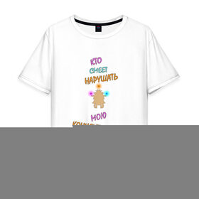 Мужская футболка хлопок Oversize Кто смеет нарушать?!: в Ухте, 100% хлопок | свободный крой, круглый ворот, “спинка” длиннее передней части |