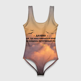 Купальник-боди 3D с принтом Ария в Ухте, 82% полиэстер, 18% эластан | Круглая горловина, круглый вырез на спине | ария | музыка | песни | цитата