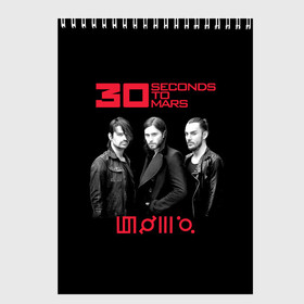 Скетчбук с принтом 30 seconds to Mars в Ухте, 100% бумага
 | 48 листов, плотность листов — 100 г/м2, плотность картонной обложки — 250 г/м2. Листы скреплены сверху удобной пружинной спиралью | 30 | jared leto | rock | shannon leto | thirty seconds to mars | tomo milishevich |   | джаред лето | рок | томо милишевич | тридцать секунд до марса | шеннон лето